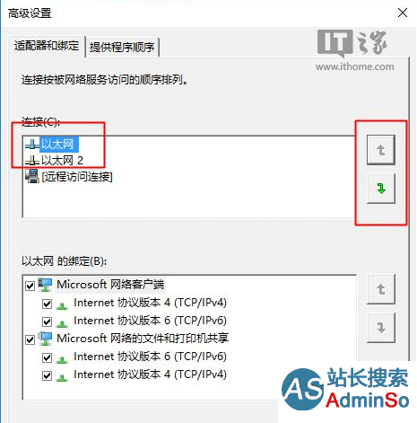 Win10技巧：如何修改有线/WiFi网络优先级？