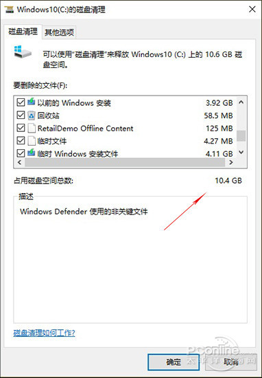 Win10 SSD清理