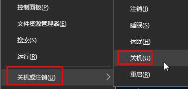 win10关机快捷键大全！win10关机命令是什么?