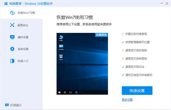 腾讯电脑管家12.0推Win10助手 一招治愈win7怀旧病