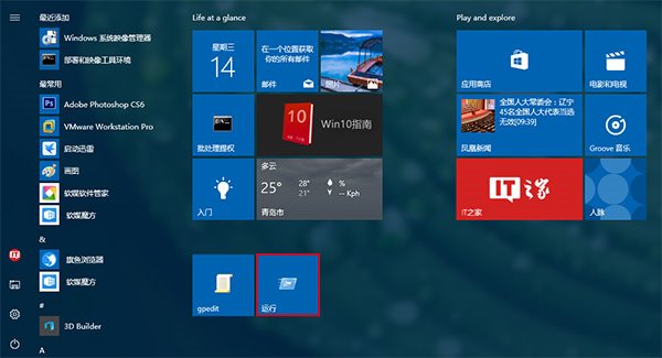 Win10技巧：如何把“运行”固定到开始菜单？