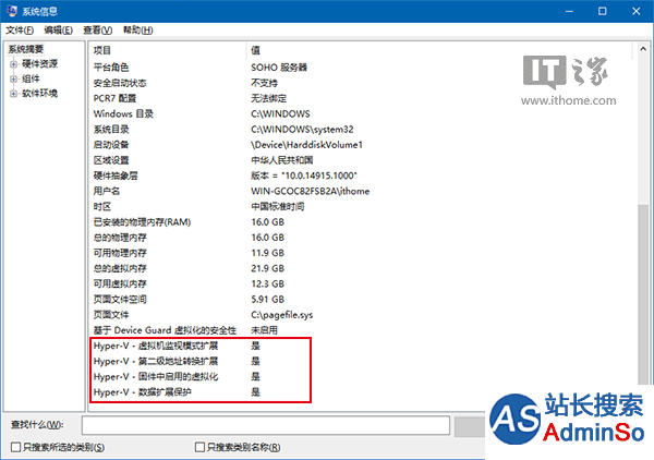 Win10技巧：如何确定电脑是否适用Hyper-V虚拟机？