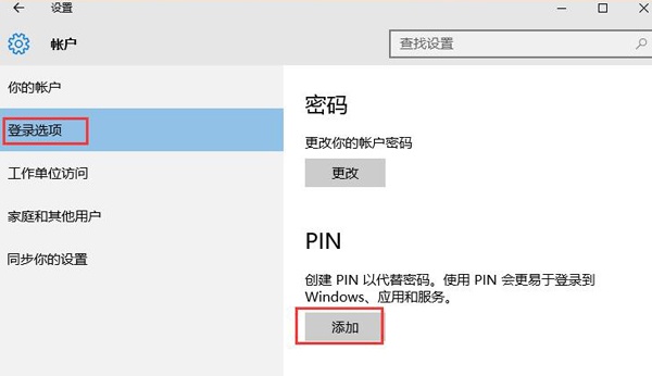 指纹登录win10系统刷手指萌萌哒_大白菜