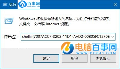 Win10怎么把运行固定到开始菜单