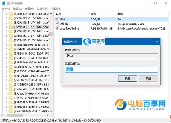 Win10怎么把运行固定到开始菜单