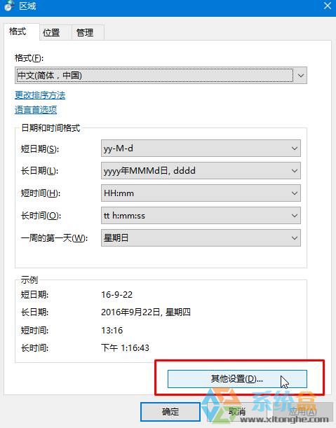 win10系统长日期该怎么设置？