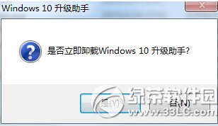 win10升级助手怎么卸载 win10升级助手卸载流程图3