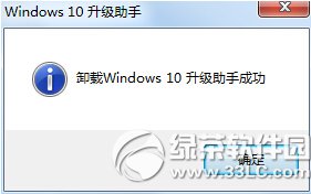 win10升级助手怎么卸载 win10升级助手卸载流程图4