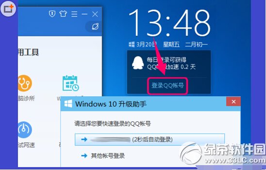 win10升级助手怎么卸载 win10升级助手卸载流程图