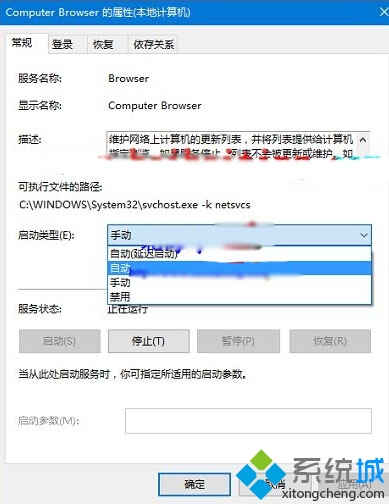 启动computer browser服务的步骤3