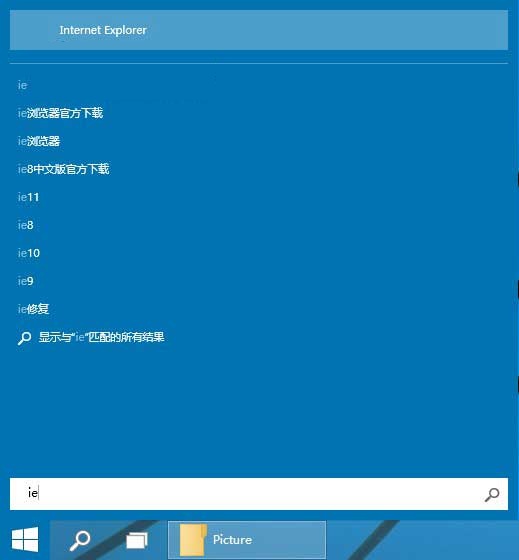 Win10桌面找不到IE浏览器怎么办?