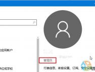 win10正式版无法退出微软账户登录该怎么办？_win10专业版技巧