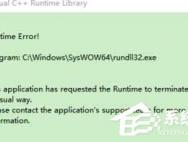 Win10专业版弹出“microsoft visual c++ runtime library”错误窗口如何解决？_win10官网