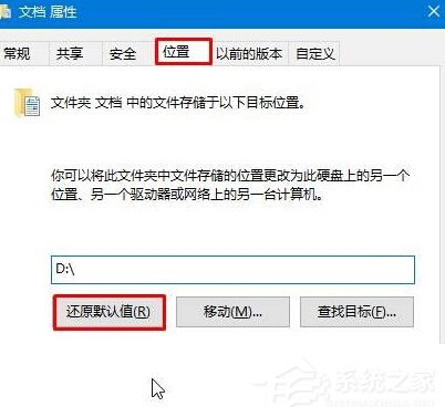 Win10系统下D盘变成我的文档怎么办？