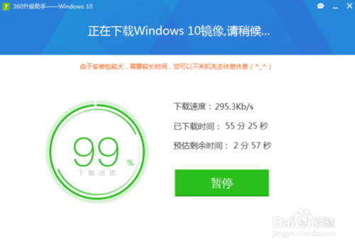 使用360安全卫士免费升级Windows10