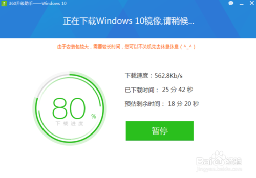 使用360安全卫士免费升级Windows10