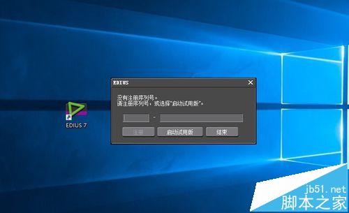 升级win10系统后Edius不能使用不兼容该怎么办?