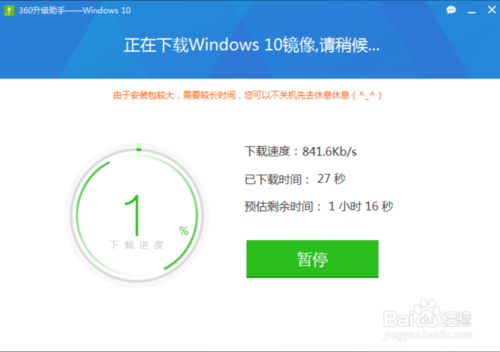 使用360安全卫士免费升级Windows10