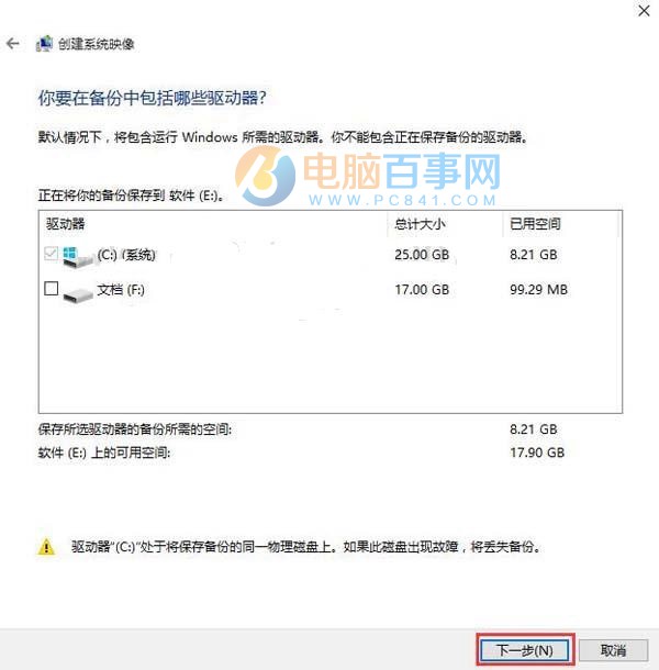 Win10怎么备份 Win10电脑系统备份图文教程