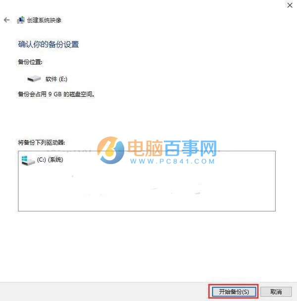 Win10怎么备份 Win10电脑系统备份图文教程