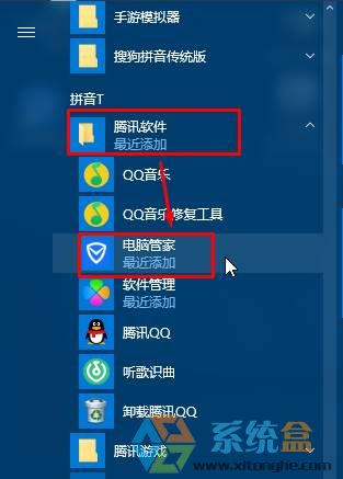 Win10桌面上没有QQ电脑管家体图标怎么办？