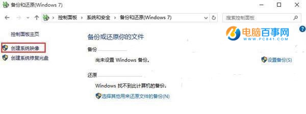 Win10怎么备份 Win10电脑系统备份图文教程