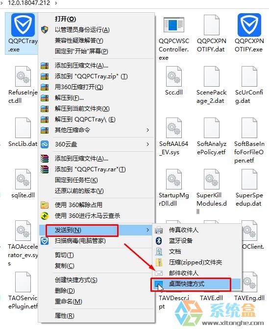 Win10桌面上没有QQ电脑管家体图标怎么办？