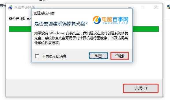 Win10怎么备份 Win10电脑系统备份图文教程