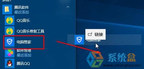 Win10桌面上没有QQ电脑管家体图标怎么办？