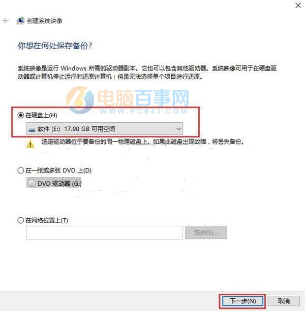 Win10怎么备份 Win10电脑系统备份图文教程