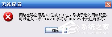 解决Win10迅捷路由器提示“网络密码必须是40位或者104位”的问题