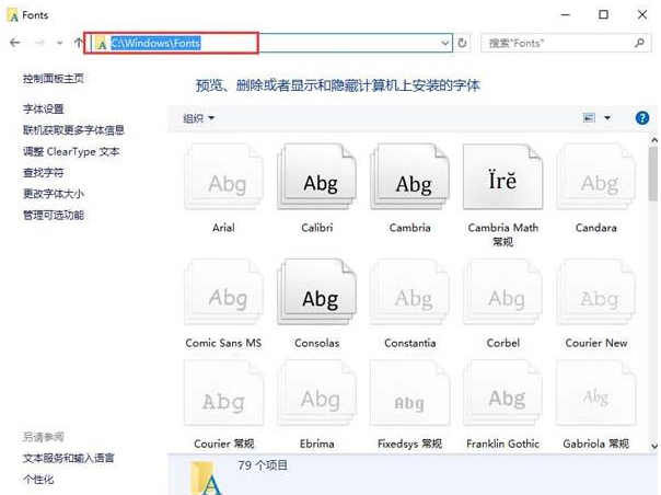 win10镜像下载添加字体具体操作方法详解