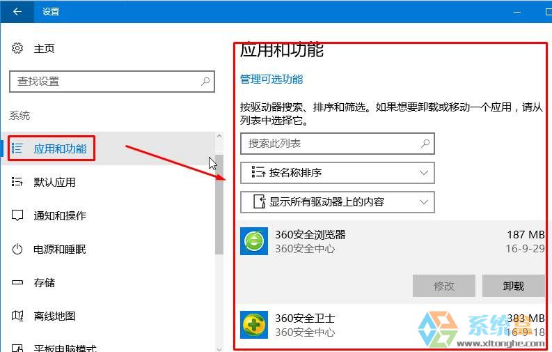 win10添加删除程序在哪？win10打开添加/删除程序的方法！