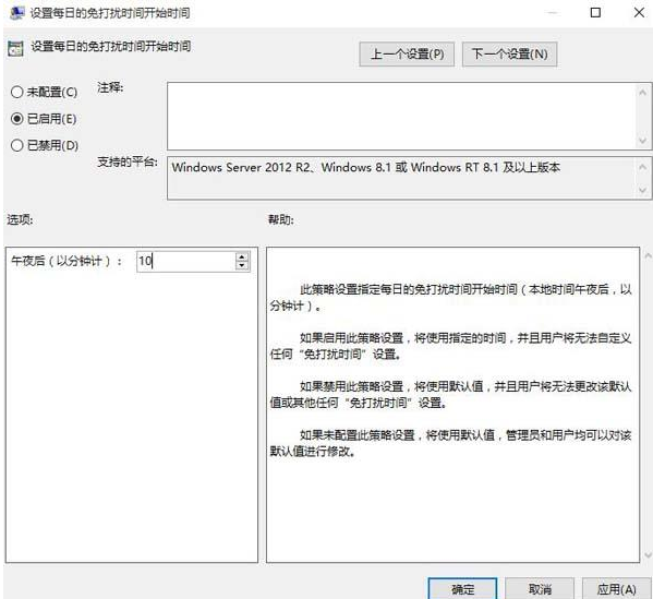 win10专业版下载怎么设置免打扰