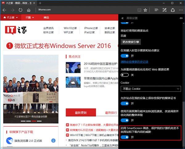 Win10技巧：彻底关闭Edge浏览器SmartScreen筛选器