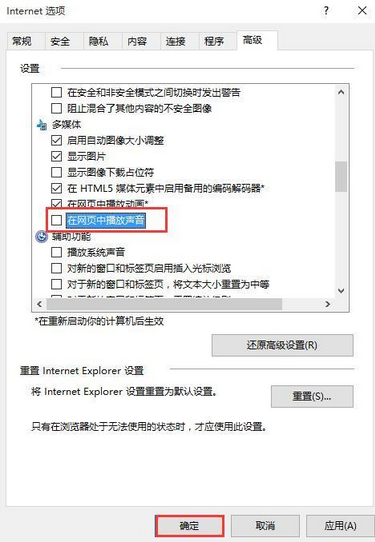 win10专业版怎么关闭ie浏览器网页声音