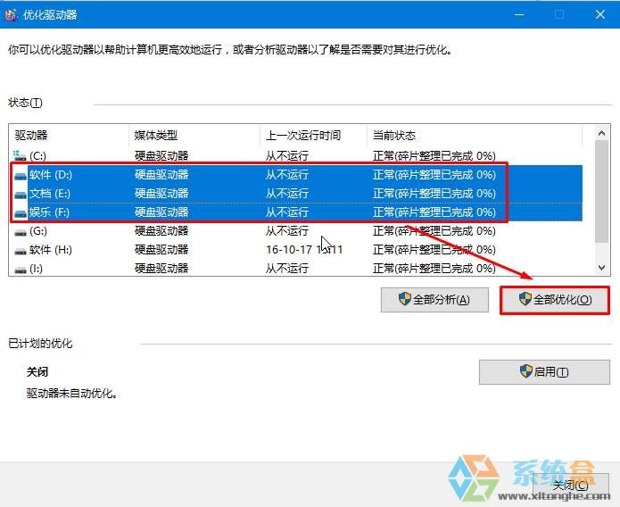 win10磁盘碎片整理在哪？win10磁盘碎片整理有什么作用？