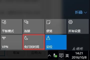 Win10系统怎么使用免打扰模式