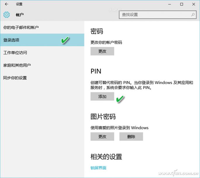 Win10如何简单化登录