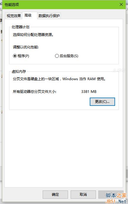 Win10虚拟内存如何设置