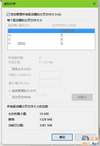 Win10虚拟内存如何设置