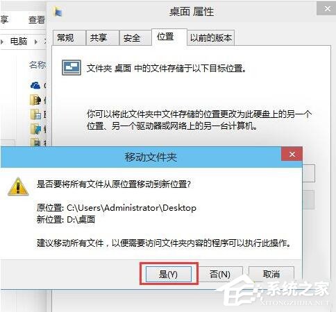 设置Win10系统桌面储存位置的方法