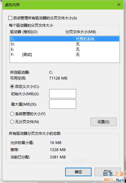 Win10虚拟内存如何设置