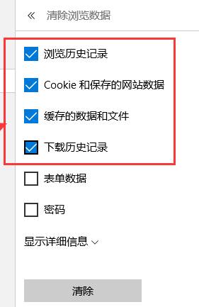 Win10系统Edge浏览器缓存怎么清理？