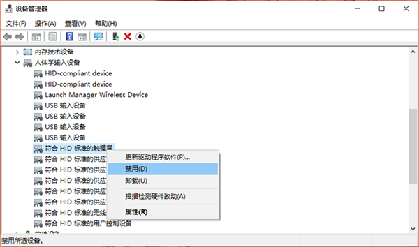 怎样关闭Win10系统触摸屏功能？