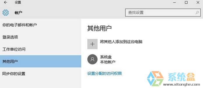 win10没本地账户该怎么添加？win10添加本地账户的方法