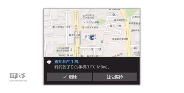 Win10版微软小娜正式启用“查找我的手机”功能：简单、直观