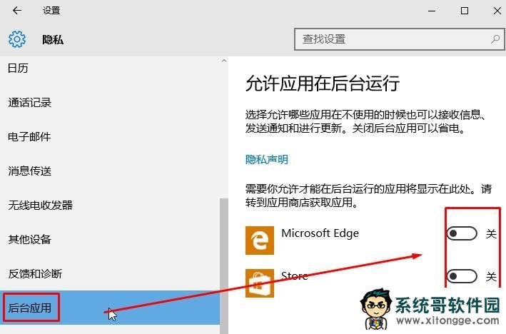 win10后台运行设置在哪里？win10后台程序怎么关闭