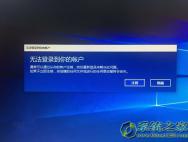 如何解决Ghost Win10专业版系统账户登录死循环_win10专业版下载