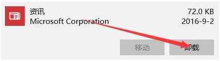 win10预装应用卸载不了怎么办？